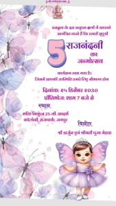 Birthday Invitation Hindi Butterfly 20