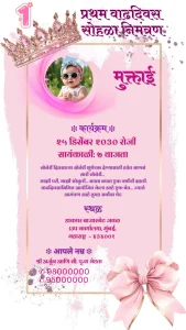 Birthday Invitation Pink Crown Marathi