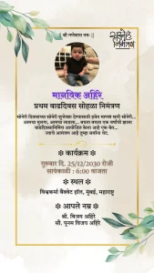 Birthday Invite Beige Theme Green Leaf 147 Marathi Card