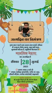 Birthday Invite Jungle Theme 001 Hindi