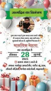 Birthday Invite White Theme Hindi Card 107