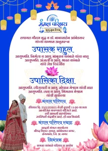 Buddhist Wedding Card Marathi Blue White Theme 02