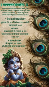 Namkaran Card Krishna Peacock Photo Theme Card Marathi 001