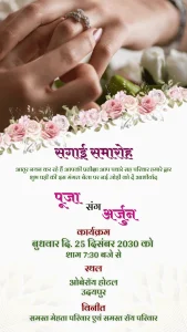 Ring Ceremony Hindi Couple Hand Theme Card 03