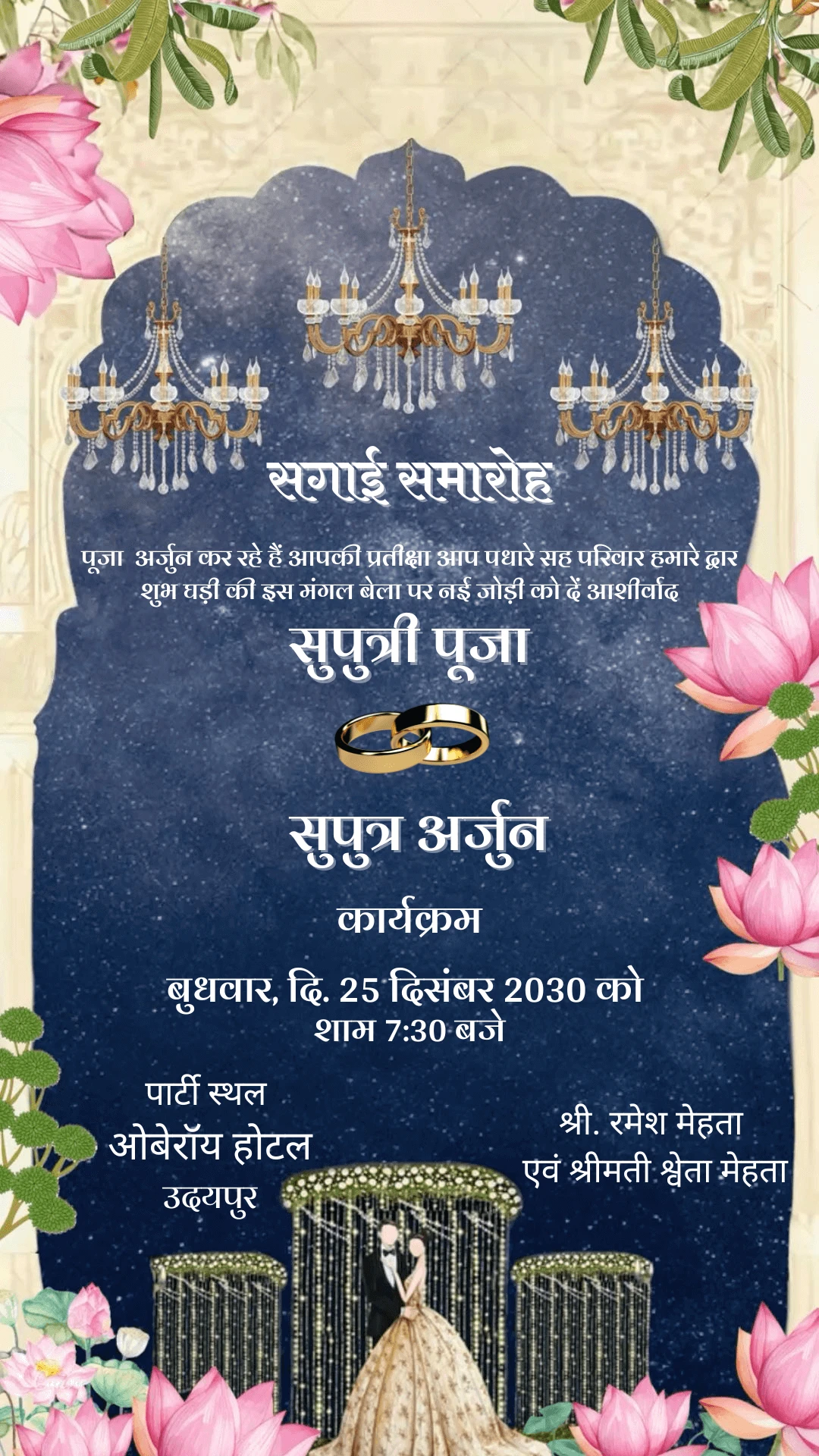 Ring Ceremony Hindi Lotus Theme Card 02