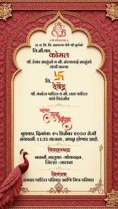Wedding Invitation Marathi Red Peacock Theme Card 0312