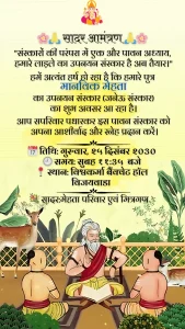 उपनयन संस्कार जनेऊ संस्कार Theme Card 124