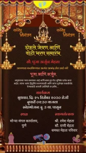 डोहाळे जेवण व ओटीभरण समारंभ Marathi Theme Brown Card 05