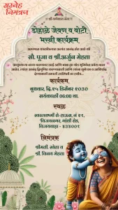डोहाळे जेवण व ओटीभरण समारंभ आई आणि कृष्ण Theme Card 04