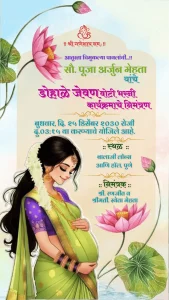डोहाळे जेवण व ओटीभरण समारंभ गुलाबी कमळ Theme Card 03