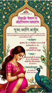 डोहाळे जेवण व ओटीभरण समारंभ मोर Card