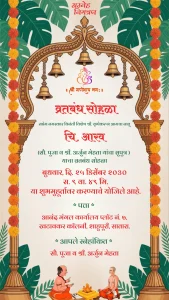 व्रतबंध सोहळा Marathi Banana Leaf Theme Card 012