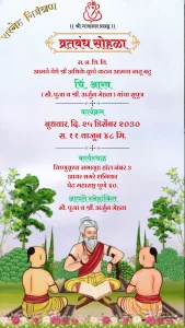 व्रतबंध सोहळा Marathi Green Red Theme Card 011