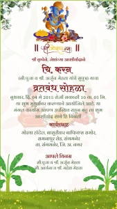 व्रतबंध सोहळा मराठी Green Ganesha Theme Card 08