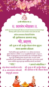 व्रतबंध सोहळा मराठी Pink White Theme Card 05