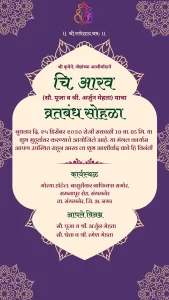 व्रतबंध सोहळा मराठी Purple Cream Theme Card 04