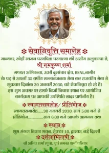 सेवानिवृत्ति समारोह Hindi Green Theme Card 02