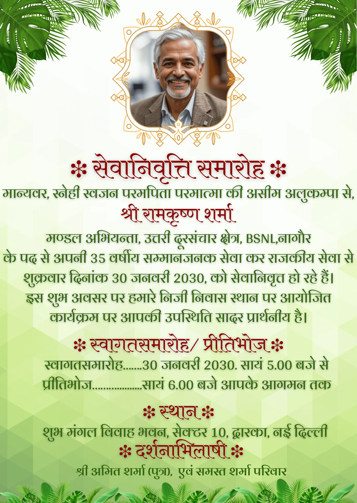 सेवानिवृत्ति समारोह Hindi Green Theme Card 02