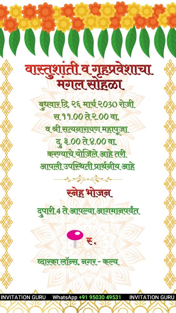 Gruh Pravesh - White & banana Tree – personalised housewarming invitation video by InvitationGuru