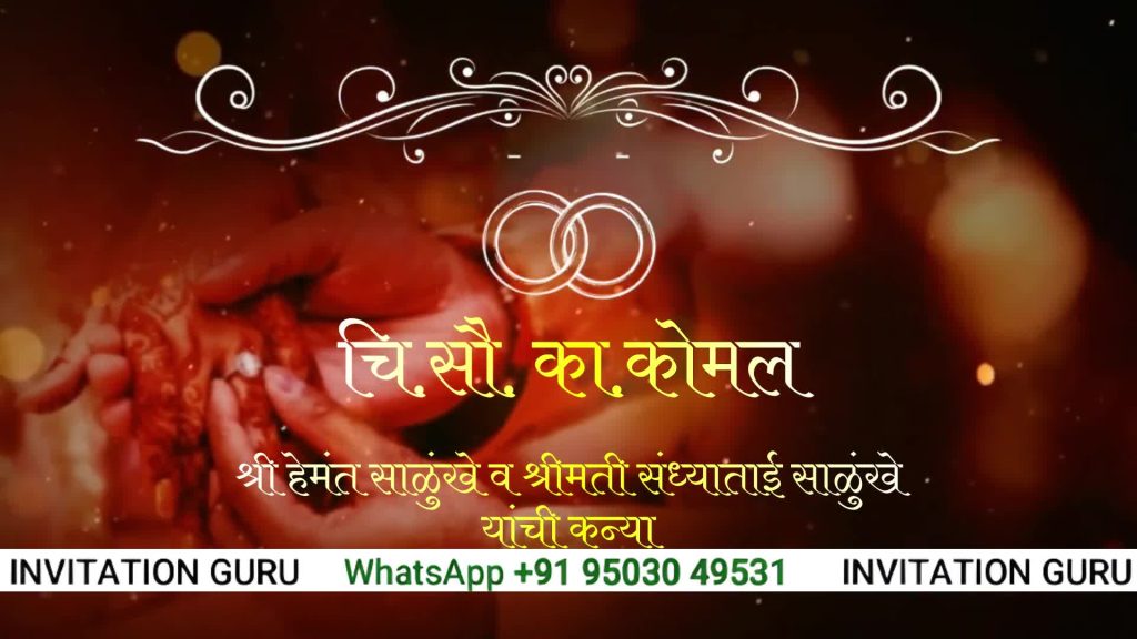 Wedding Invite - Marathi - 100 – personalised marathi wedding invitation video by InvitationGuru