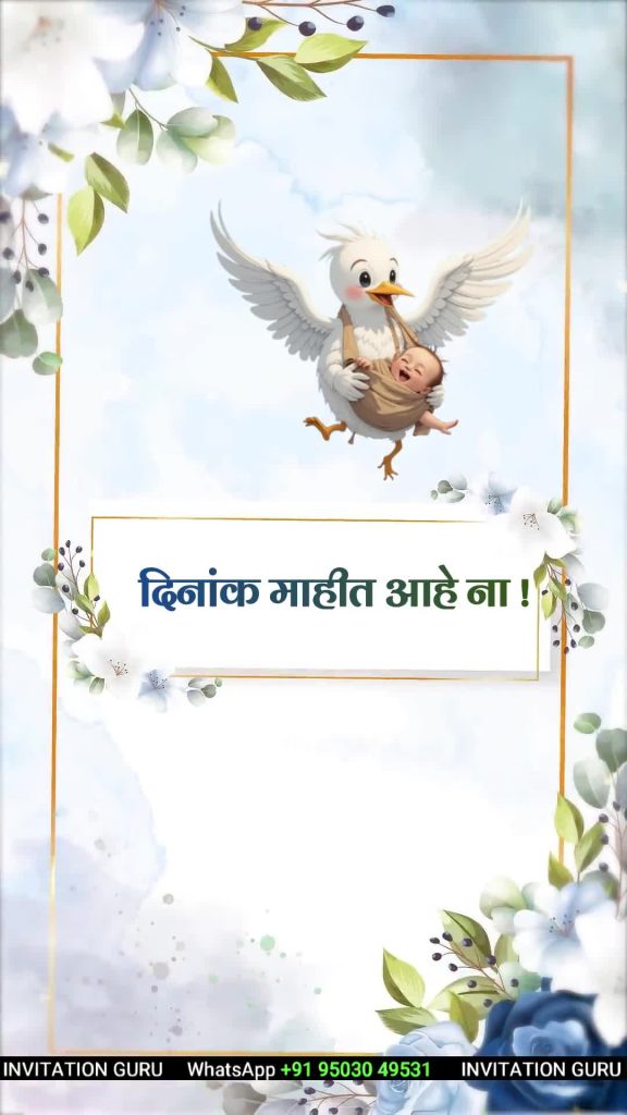 Baby Showers - Vertical Blue Flowers - Marathi - 415 – personalised baby shower invitation video by InvitationGuru