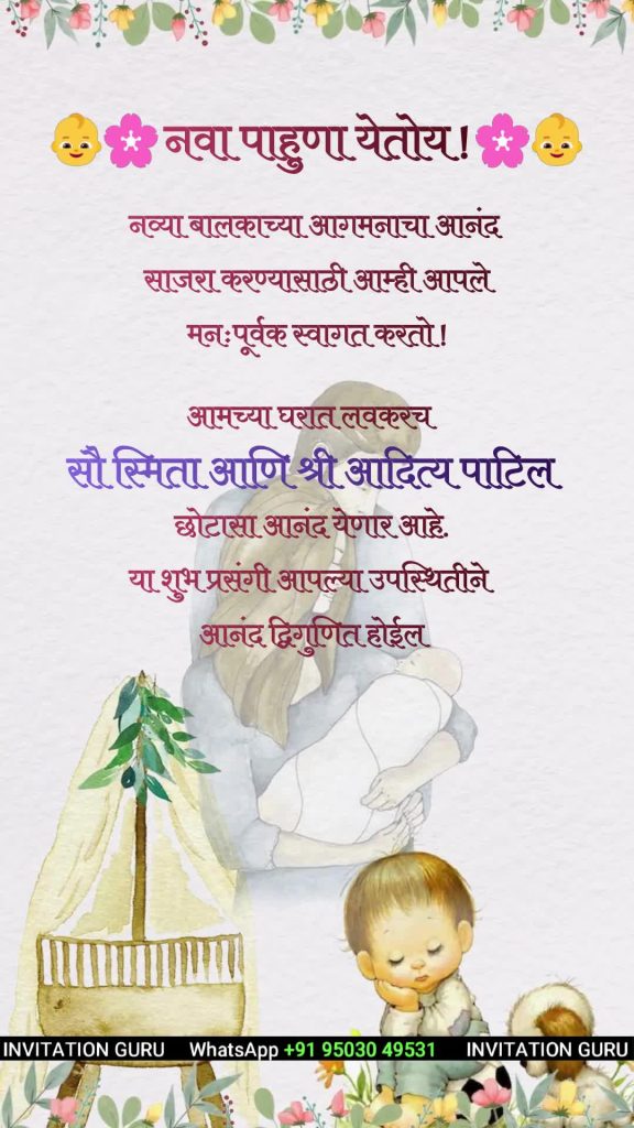 Baby Shower - Green Theme - Marathi - 07 – personalised baby shower invitation video by InvitationGuru