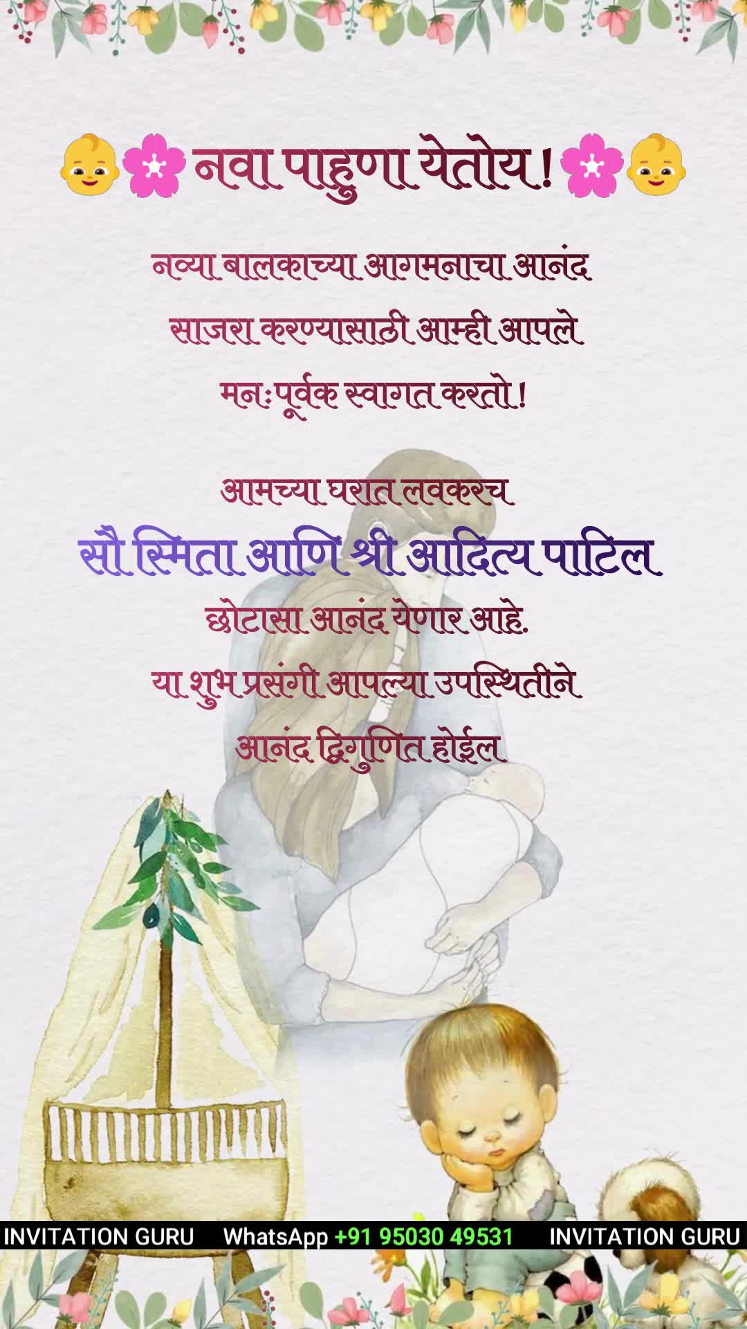 Baby Shower - Green Theme - Marathi - 07 – personalised baby shower invitation video by InvitationGuru