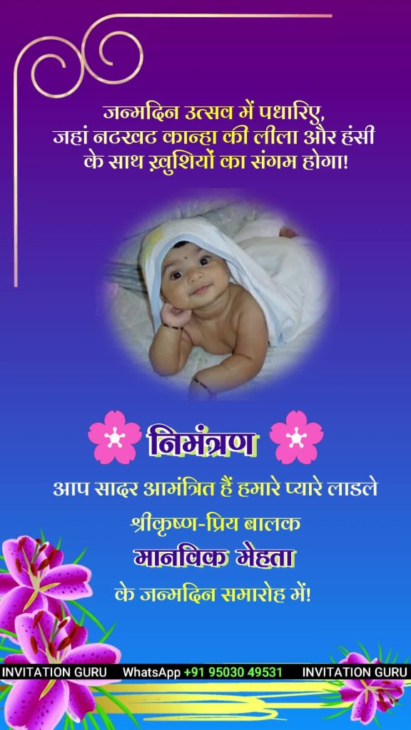 Birthday Invitation - Vertical Krishna Theme - 1407 Hindi – personalised birthday invitation video by InvitationGuru