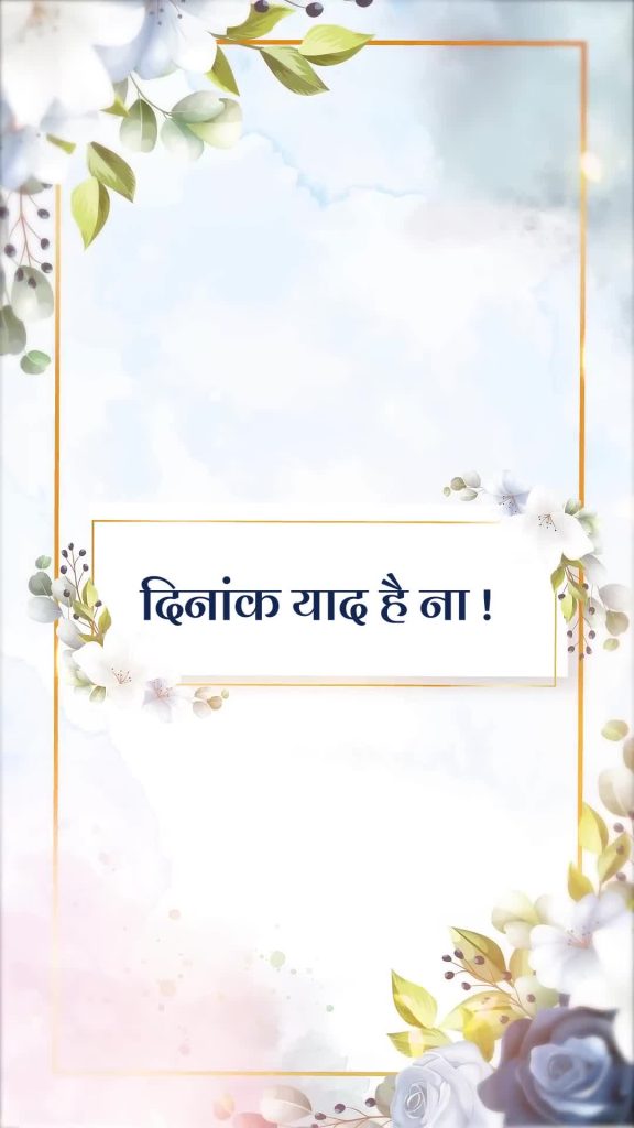 Housewarming Invitation Vertical Blue Flowers Hindi 01 – personalised housewarming invitation video by InvitationGuru
