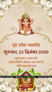 Housewarming Invitation Beige and White Traditional 1718